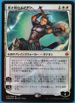 Gideon Blackblade (JAPANESE Alternate Art) FOIL War of the Spark NM (492471) - Image 1