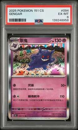 Gengar 094/151 Holo Simplified Chinese 151 Pokemon Komiya PSA 6 - Image 1