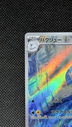 Dragonair 182/165 Sv2a: Pokemon Card 151 Art Rare (Japanese) NM/M - Image 4