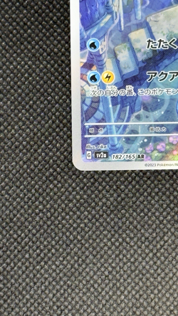 Dragonair 182/165 Sv2a: Pokemon Card 151 Art Rare (Japanese) NM/M - Image 5