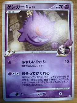 Gengar 043/090 GL Pt2 1st Ed Bonds to the End of Time Tcg Japanese Pokemon Card - Image 1