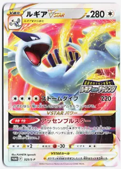 Pokemon Card Lugia VSTAR Promo 325/S-P Sword & Shield s12 Trigger NM - Image 1