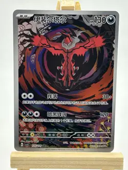 Pokemon Yveltal Card 135/129 Scarlet & Violet Full Art AR 130 HP Chinese TCG - Image 1