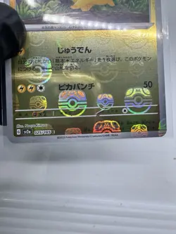Pikachu - (Master Ball Pattern) 025/165 Sv2a: Pokemon Card 151 Holo (Japanese) - Image 3