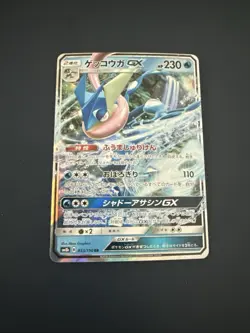 Greninja GX 33/150 RR SM8b Ultra shiny GX - Pokemon Card Japanese NM - Image 1