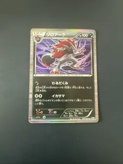 Zoroark 037/053 Holo Rare BW1 *UNLIMITED* Japanese Pokemon Card LP - Image 1