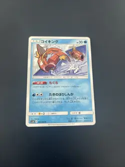 POKEMON Japanese Magikarp 007/050 Sun & Moon sm4A Ultradimensional Beasts Card - Image 1