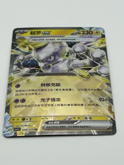Pokemon Mewtwo ex Card 039/129 SV5K Full Art Holo RR 230 HP Chinese TCG - Image 1