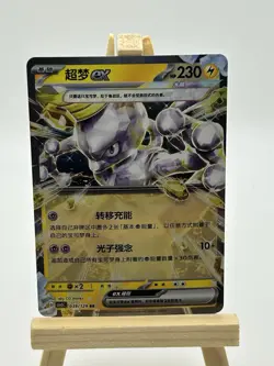 Pokemon Mewtwo ex Card 039/129 SV5K Full Art Holo RR 230 HP Chinese TCG - Image 2