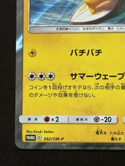 2019 Pokemon Japanese Pikachu Playing in the Sea 392/SM-P Pokemon centre Promo - Image 5