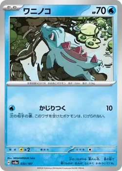 TOTODILE - 032/187 Terastal Festival - POKEMON Japanese POKEBALL NM/M - Image 3