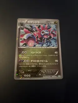 Pokemon TCG SZD - Hydreigon Cracked Ice Holo 009/015 Japanese - Image 1