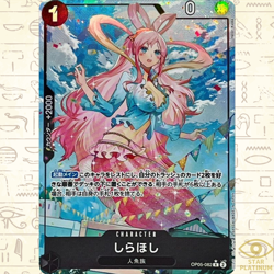 Shirahoshi R OP05-082 Full Art Japanese ONE PIECE Card THE BEST PRB01 - NM - Image 1