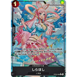 Shirahoshi R OP05-082 Full Art Japanese ONE PIECE Card THE BEST PRB01 - NM - Image 2