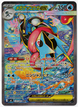 Mega Greninja ex SAR 114/083 M4 Ninja Spinner Pokemon Card Japanese 2026 NM - Image 1