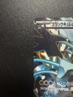 Black Kyurem EX SR BW6 Freeze Bolt 062/059 Pokemon Card Japanese【U.S./DDP】④ - Image 2