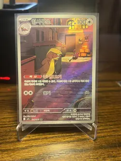 Gumshoos AR 075/063 M1L Mega Brave - Pokemon Card Korean MEGA - Image 1