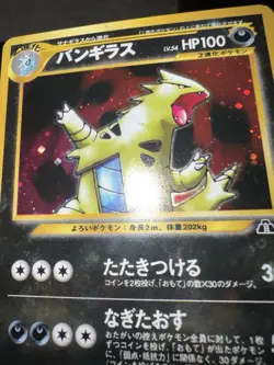 TYRANITAR NO. 248 - NM - LP+ - NEO DISCOVERY JAPANESE 2000 POKEMON CARD - Image 3