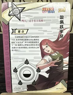 Kushina Uzumaki NR-PR-010 Naruto Kayou Card NM - Image 2