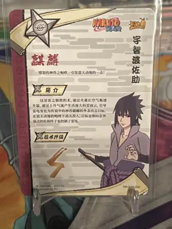 Naruto Kayou CCG - Sasuke Uchiwa SSR-050 Full Art - Naruto Trading Card - NM - Image 2