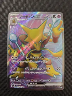 Alakazam ex 190/165 SR SV2a Pokemon 151 Japanese Pokemon TCG Card NM - Image 1
