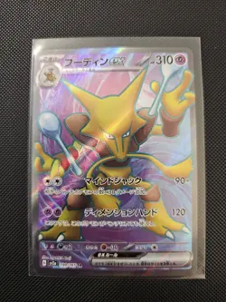 Alakazam ex 190/165 SR SV2a Pokemon 151 Japanese Pokemon TCG Card NM - Image 3
