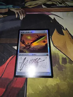 MTG JPN FOIL 1X Sword of Feast and Famine - SIGNED magic the gathering Japanese - Image 1