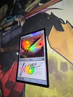 MTG JPN FOIL 1X Sword of Feast and Famine - SIGNED magic the gathering Japanese - Image 2