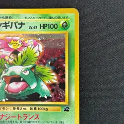 Venusaur 003 Intro Pack Vintage Holo Pokemon Japanese LP - Image 4