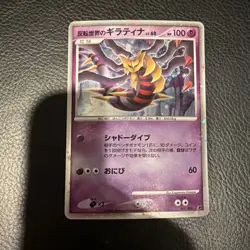 2008 Pokemon Japanese Reverse World's Giratina #005/009 - Image 1