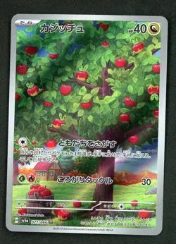 Applin Art Rare SV5a: Crimson Haze 077/066 Japanese Pokemon TCG - Image 1