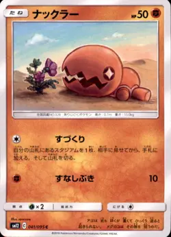 Pokemon Japanese SM12 Alter Genesis C Trapinch 041/095 - Image 1