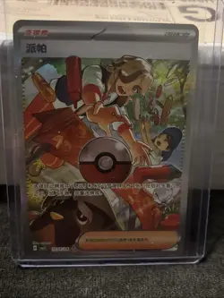 Arven 2025 Pokemon TCG Chinese Gem Pack Vol.3 CBB3C 1904/04 3 Stars Holo #5 n10 - Image 1
