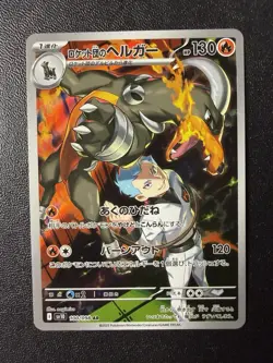 Pokemon Card - Rocket’s Houndoom AR 100/098 - Japanese Glory Of Team Rocket Sv10 - Image 1