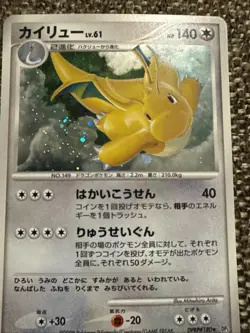 Dragonite DPBP#180 Japanese Pokemon Card 2008 Holo DP5 Legends Awakened - Image 1