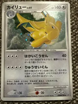 Dragonite DPBP#180 Japanese Pokemon Card 2008 Holo DP5 Legends Awakened - Image 2