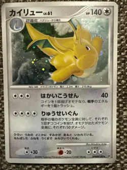 Dragonite DPBP#180 Japanese Pokemon Card 2008 Holo DP5 Legends Awakened - Image 3