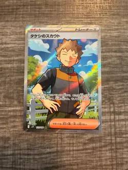 Brock's Scouting 123/100 SV9: Battle Partners Japanese Super Rare Pokemon Card - Image 1