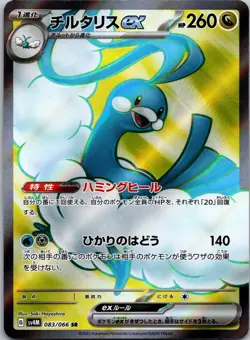 Altaria ex SR 083/066 Japanese sv4M Near Mint Pokemon - Image 1