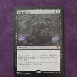 Magic: The Gathering Demonic Tutor Commander Masters Japanese Sorcery 0150 - Image 1