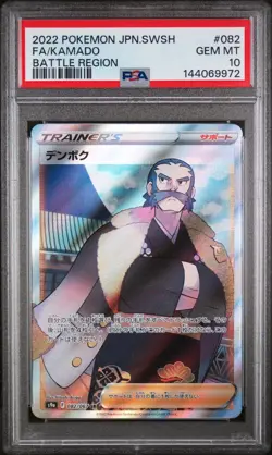 2022 POKEMON JPN SWSH BATTLE REGION #082 FULL ART/KAMADO PSA 10 LOW POP FREE S&H - Image 1