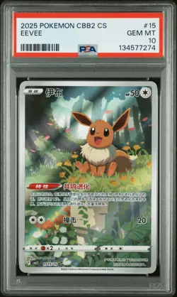 2025 POKEMON SIMPLIFIED CHINESE CBB2 C-GEM PACK VOL 2 #15 EEVEE PSA 10 - Image 1