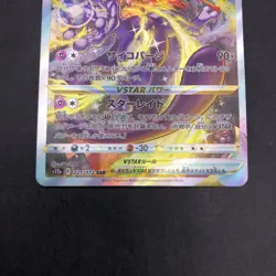 Mewtwo VSTAR SAR 221/172 S12a VSTAR Universe - Japanese Pokemon Card - 2022 - Image 4