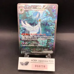 Gardevoir SAR 348/190 SV4a Shiny Treasure ex - Japanese Pokemon Card - 2023 - Image 1