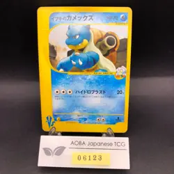 Clair's Blastoise 046/141 1st Edition VS - Japanese Pokemon Card - 2001 - Image 1