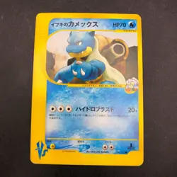 Clair's Blastoise 046/141 1st Edition VS - Japanese Pokemon Card - 2001 - Image 2