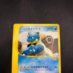 Clair's Blastoise 046/141 1st Edition VS - Japanese Pokemon Card - 2001 - Image 3