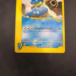 Clair's Blastoise 046/141 1st Edition VS - Japanese Pokemon Card - 2001 - Image 4
