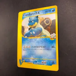 Clair's Blastoise 046/141 1st Edition VS - Japanese Pokemon Card - 2001 - Image 5