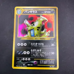 Tyranitar Holo No.248 Neo 2 Discovery - Japanese Pokemon Card - 2000 - Image 2